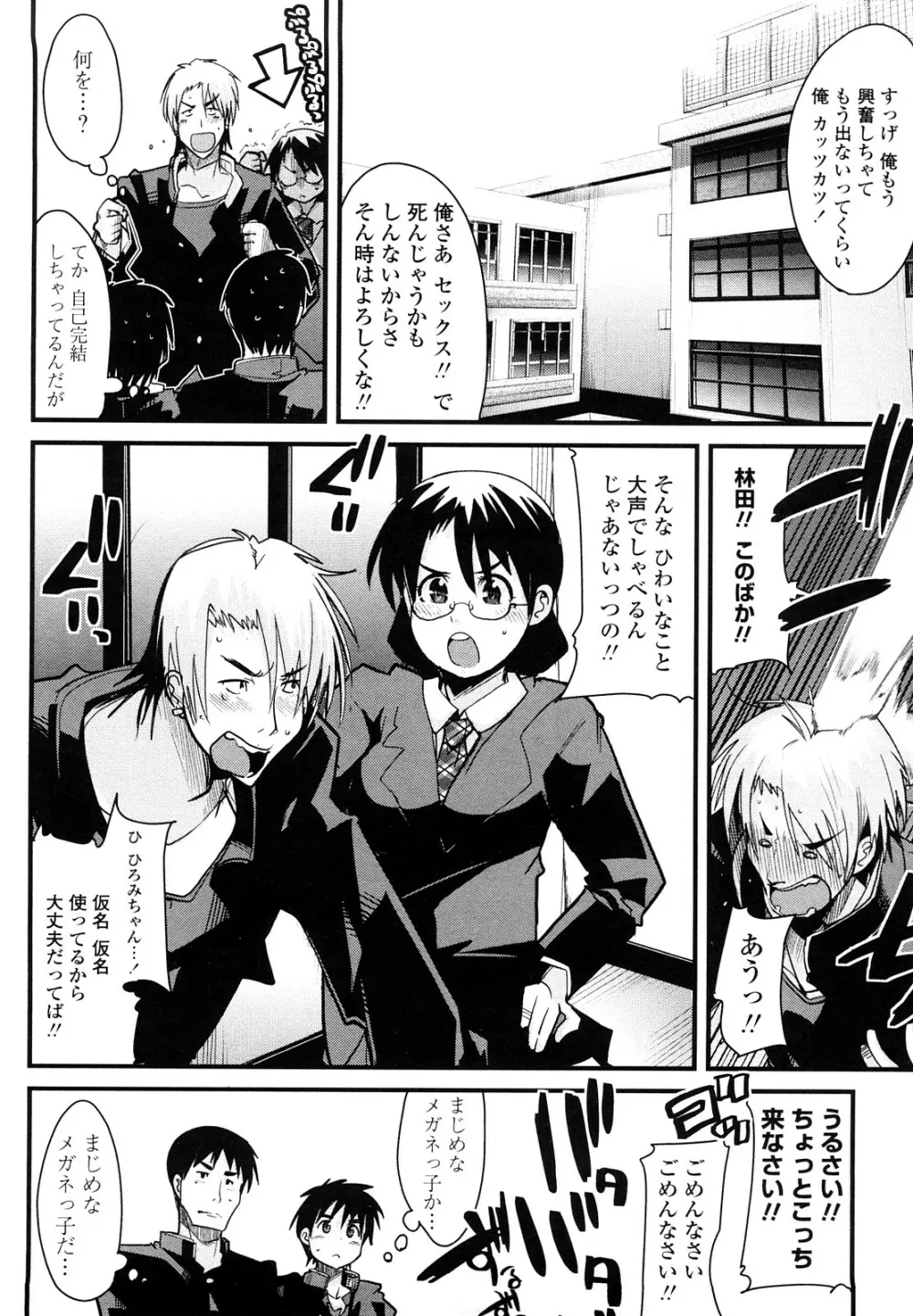 恋愛女子は前しか見ない! ~人にはそれぞれ事情がある~ Page.69