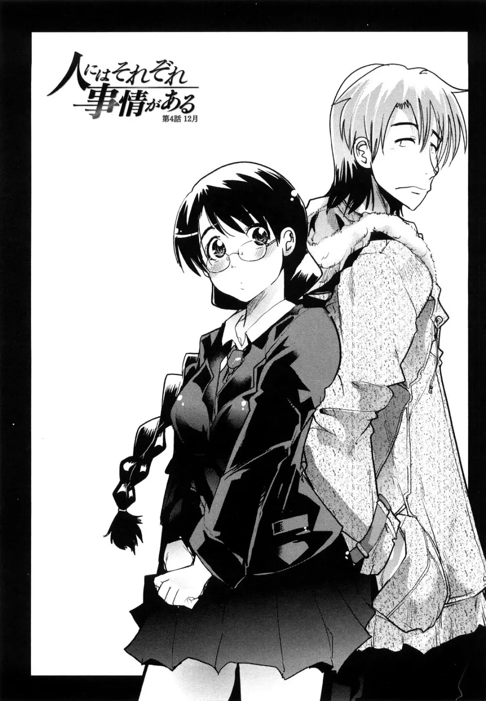 恋愛女子は前しか見ない! ~人にはそれぞれ事情がある~ Page.70