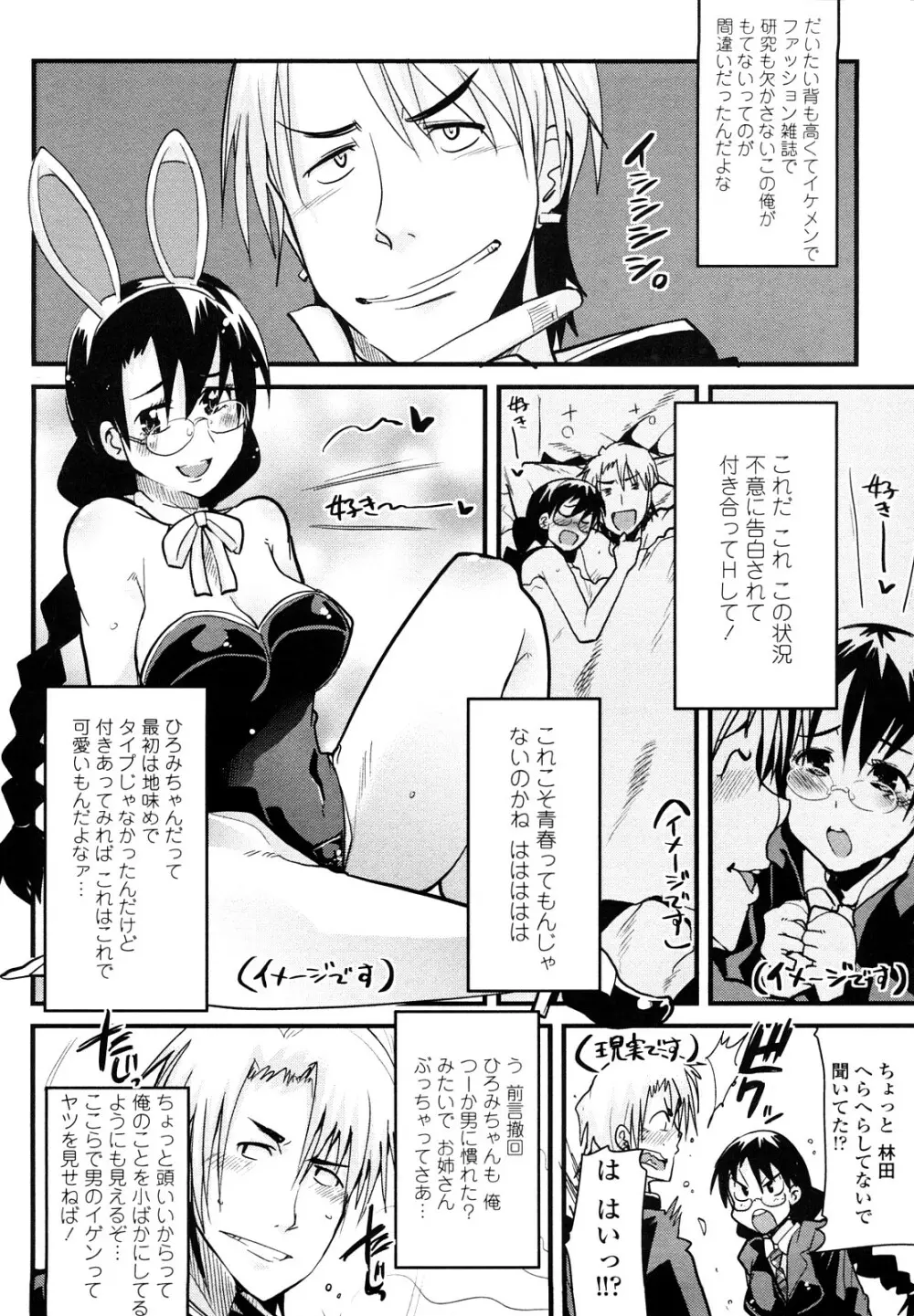 恋愛女子は前しか見ない! ~人にはそれぞれ事情がある~ Page.71