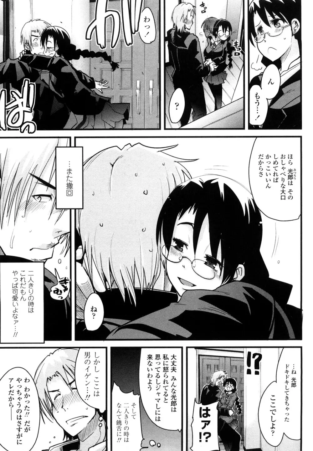 恋愛女子は前しか見ない! ~人にはそれぞれ事情がある~ Page.72