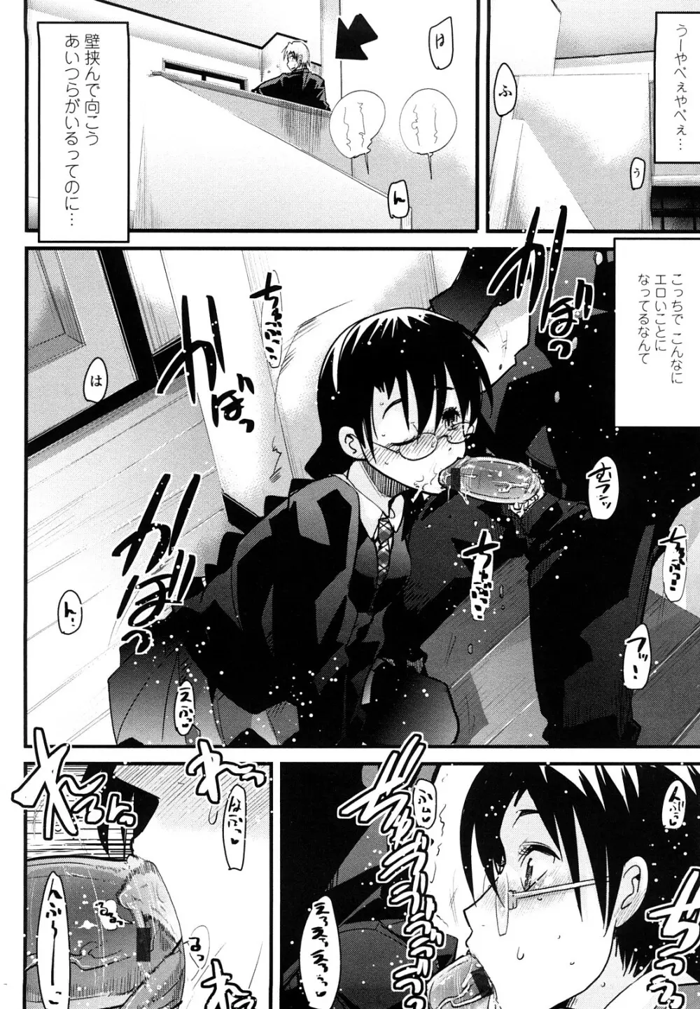 恋愛女子は前しか見ない! ~人にはそれぞれ事情がある~ Page.73