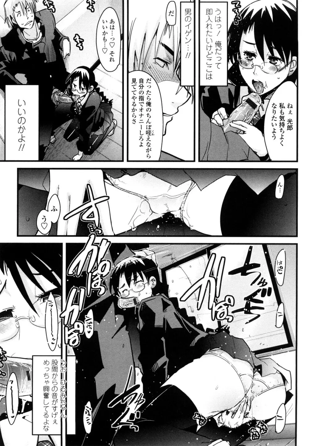 恋愛女子は前しか見ない! ~人にはそれぞれ事情がある~ Page.74