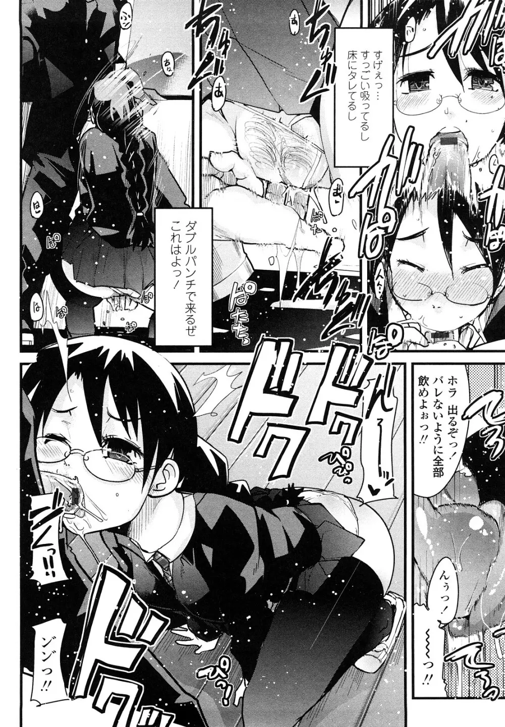 恋愛女子は前しか見ない! ~人にはそれぞれ事情がある~ Page.75