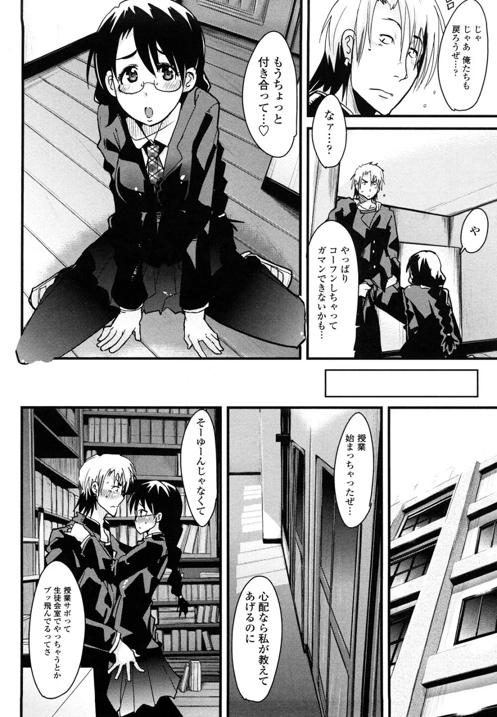 恋愛女子は前しか見ない! ~人にはそれぞれ事情がある~ Page.77
