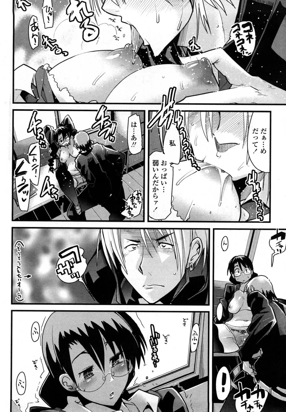 恋愛女子は前しか見ない! ~人にはそれぞれ事情がある~ Page.79