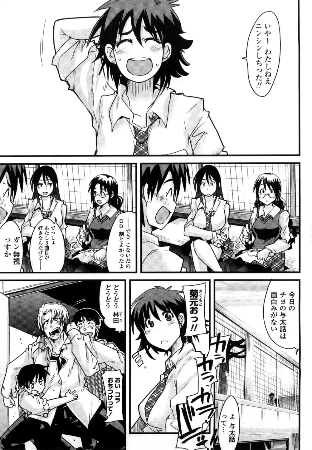 恋愛女子は前しか見ない! ~人にはそれぞれ事情がある~ Page.8