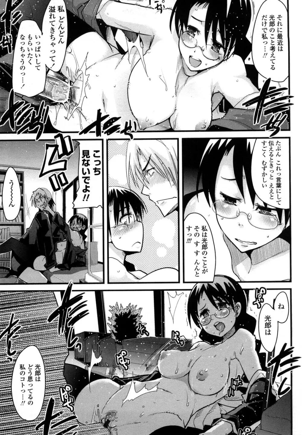 恋愛女子は前しか見ない! ~人にはそれぞれ事情がある~ Page.82