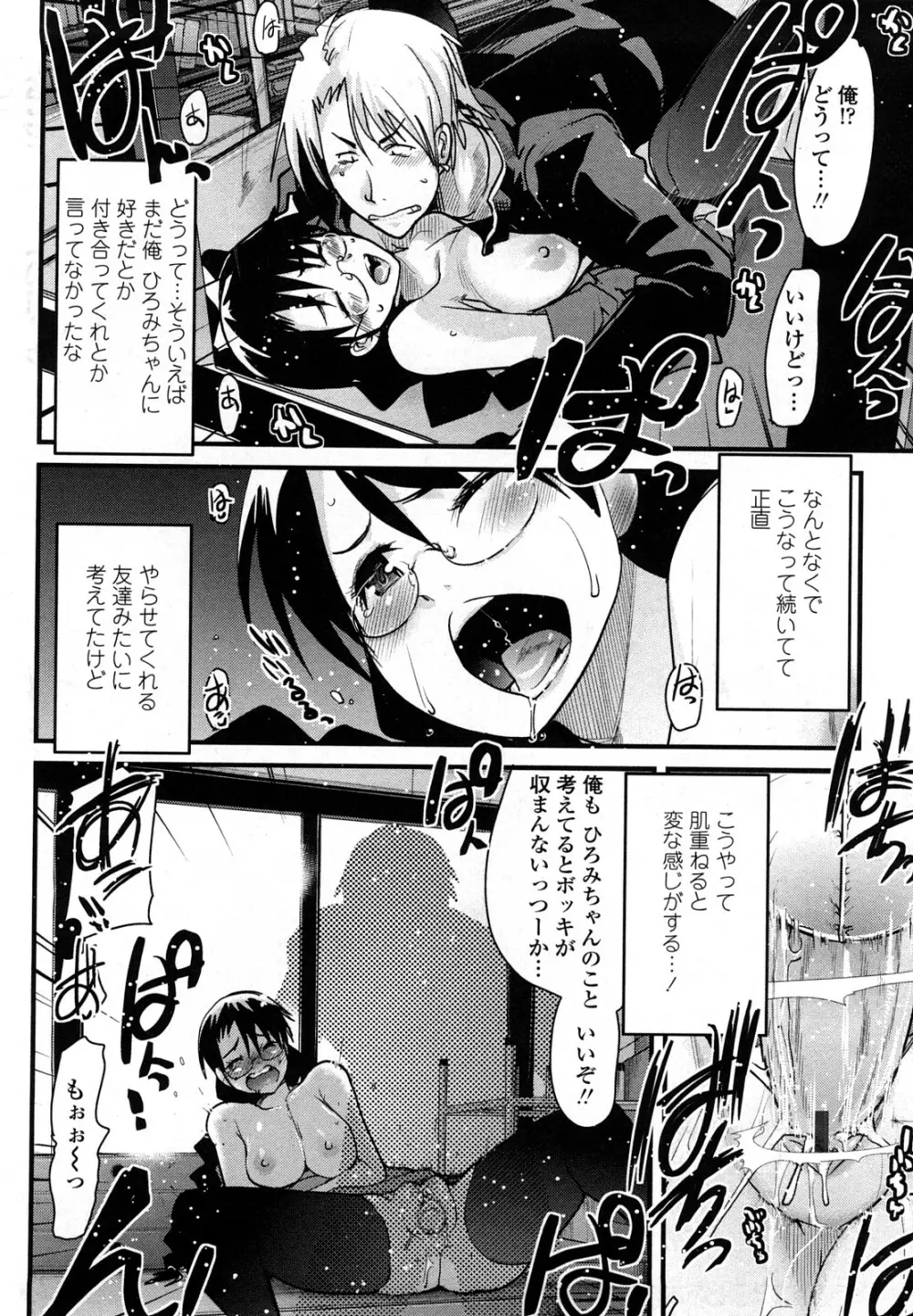 恋愛女子は前しか見ない! ~人にはそれぞれ事情がある~ Page.83