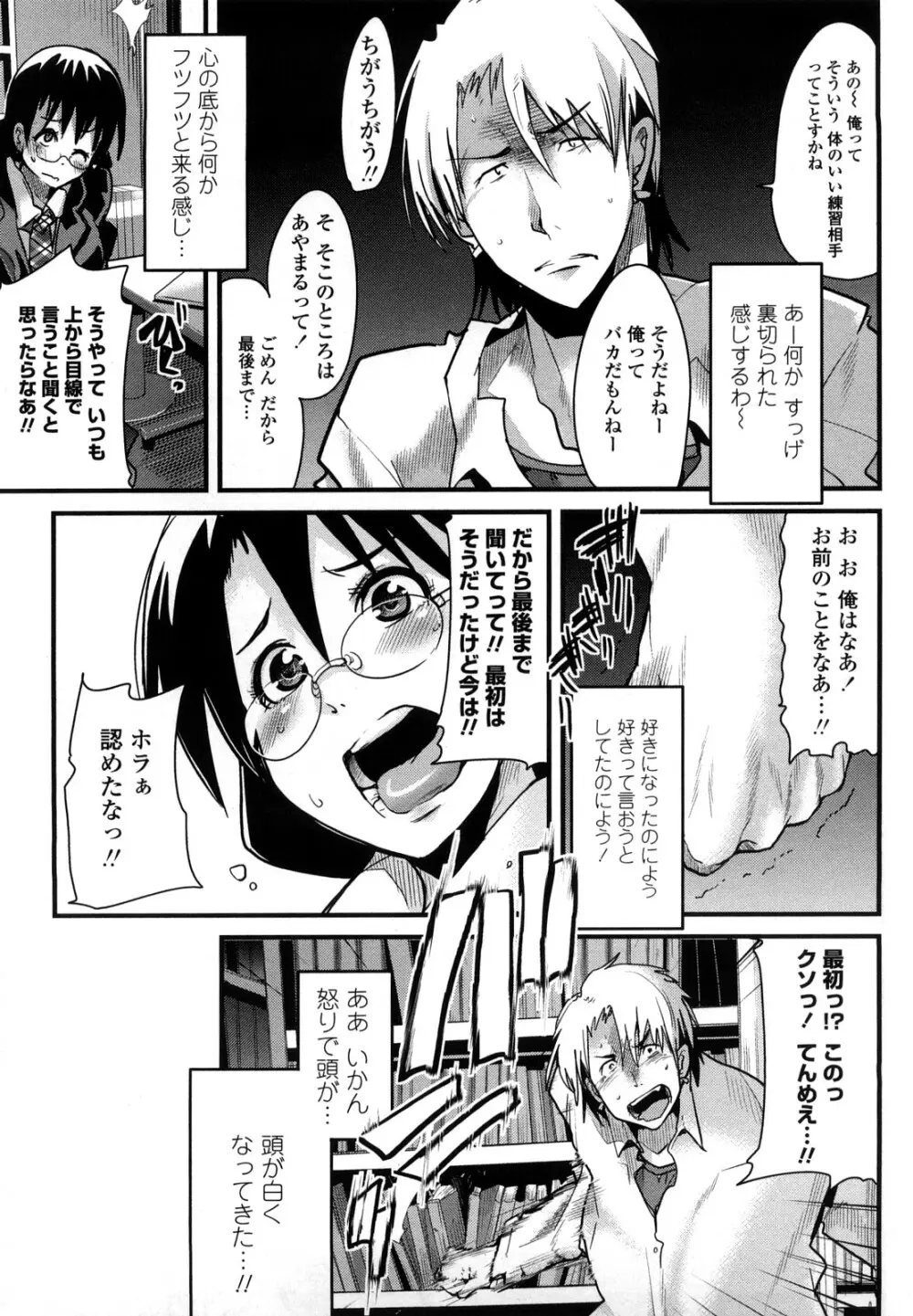 恋愛女子は前しか見ない! ~人にはそれぞれ事情がある~ Page.86