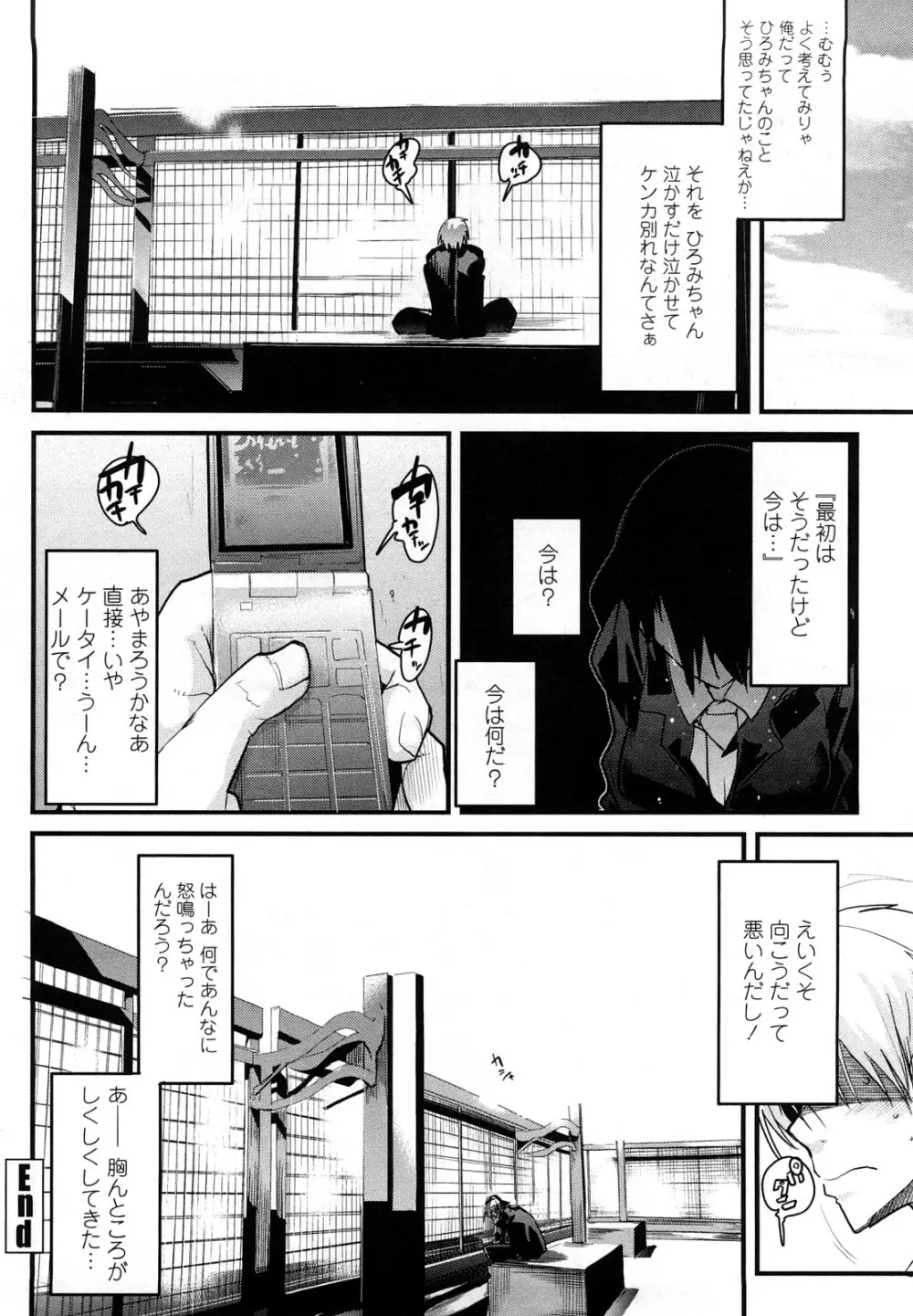 恋愛女子は前しか見ない! ~人にはそれぞれ事情がある~ Page.87