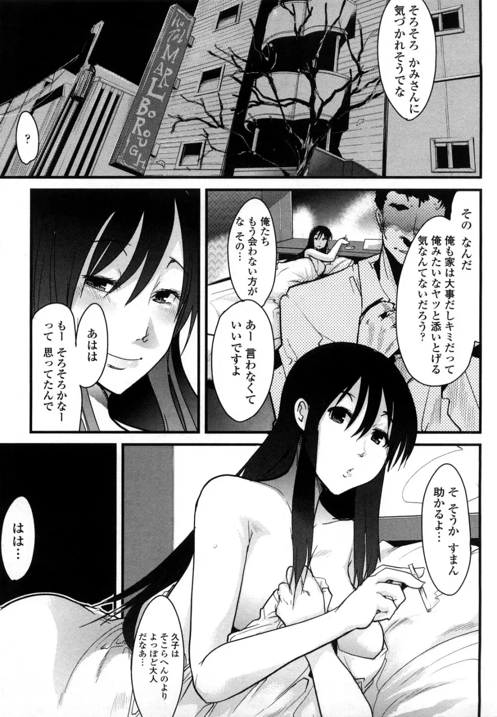 恋愛女子は前しか見ない! ~人にはそれぞれ事情がある~ Page.88