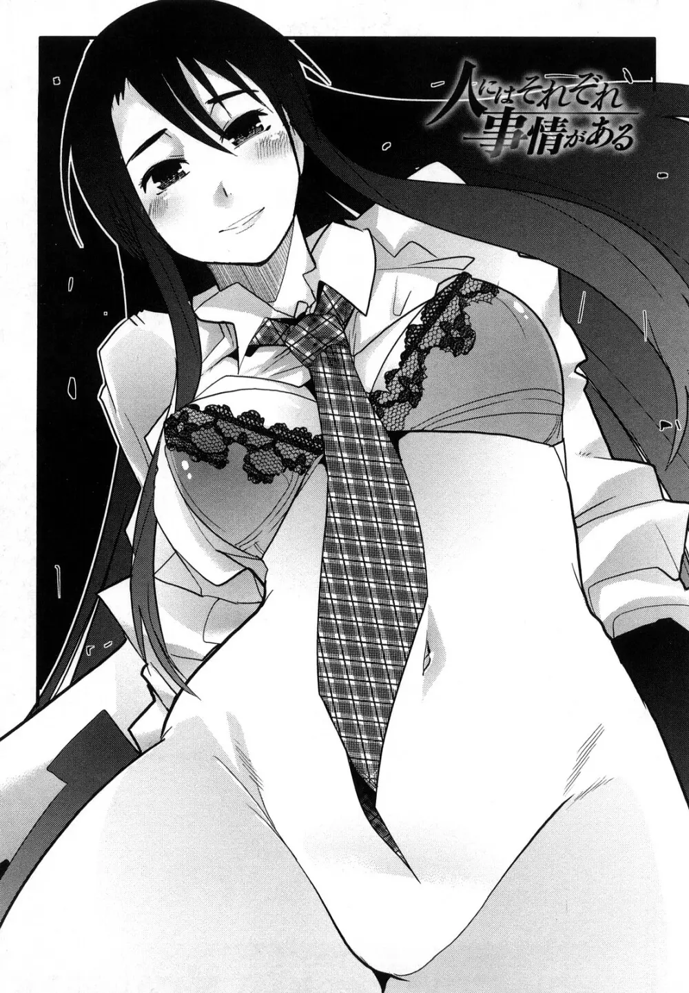 恋愛女子は前しか見ない! ~人にはそれぞれ事情がある~ Page.90