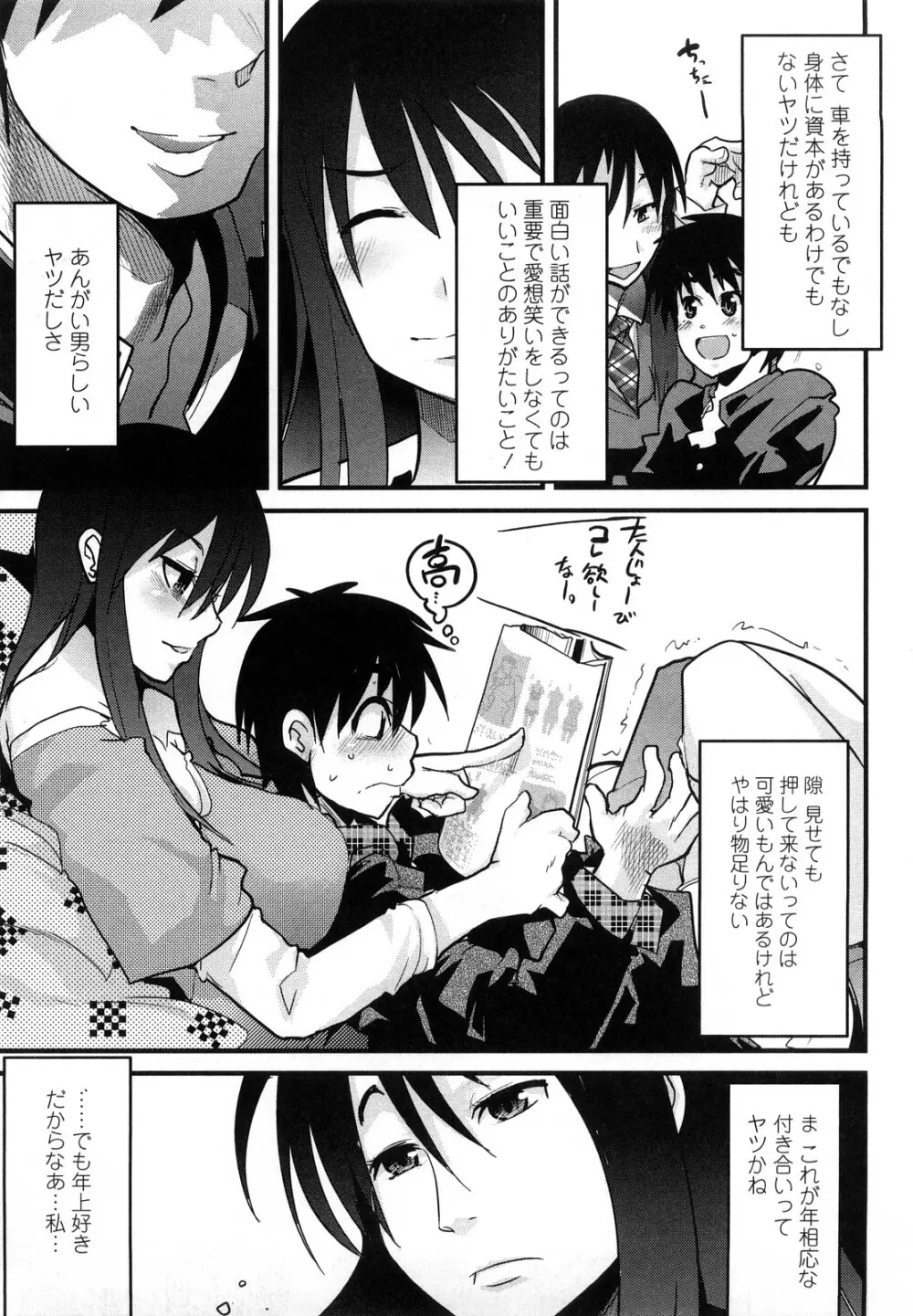 恋愛女子は前しか見ない! ~人にはそれぞれ事情がある~ Page.92