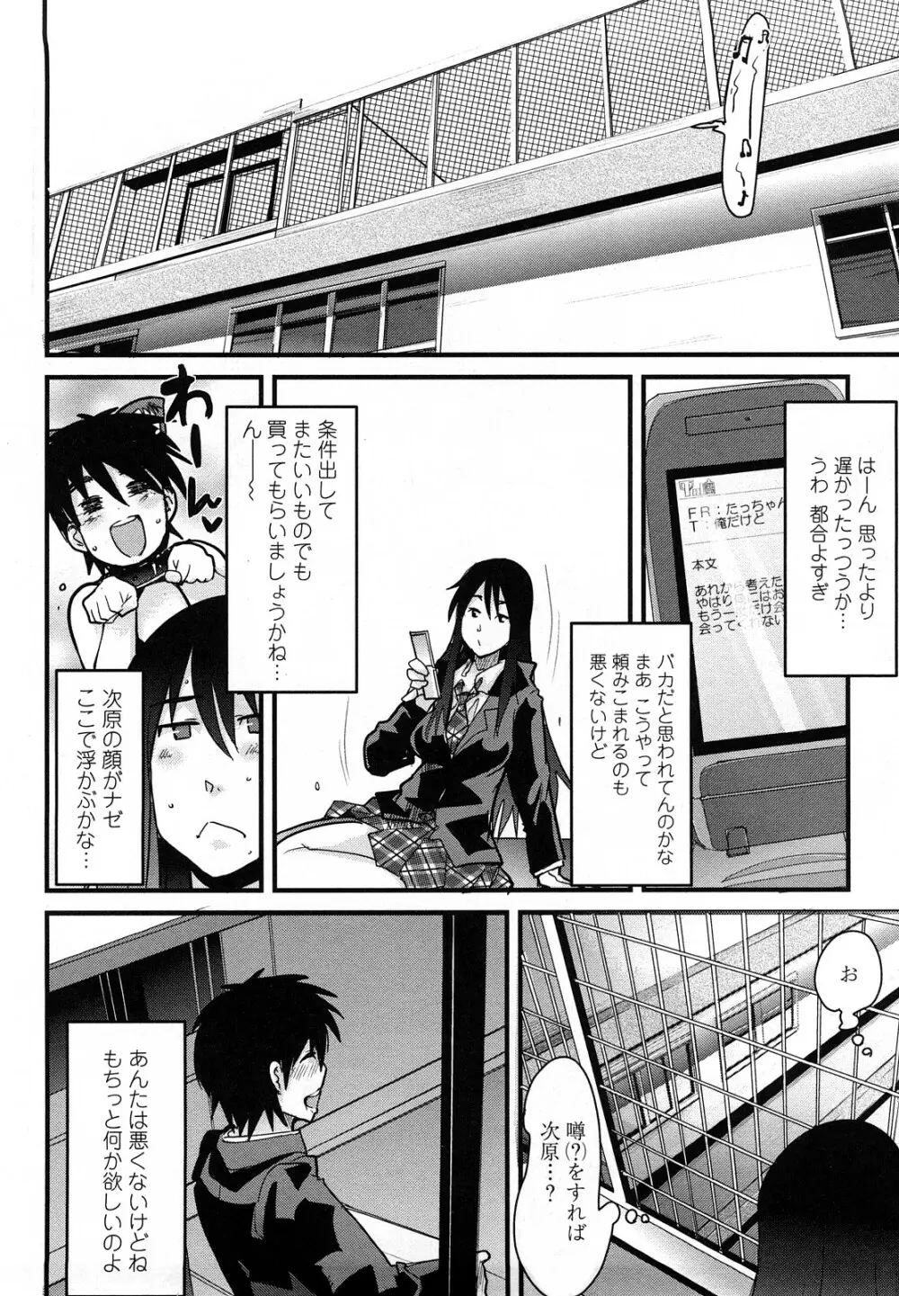 恋愛女子は前しか見ない! ~人にはそれぞれ事情がある~ Page.93