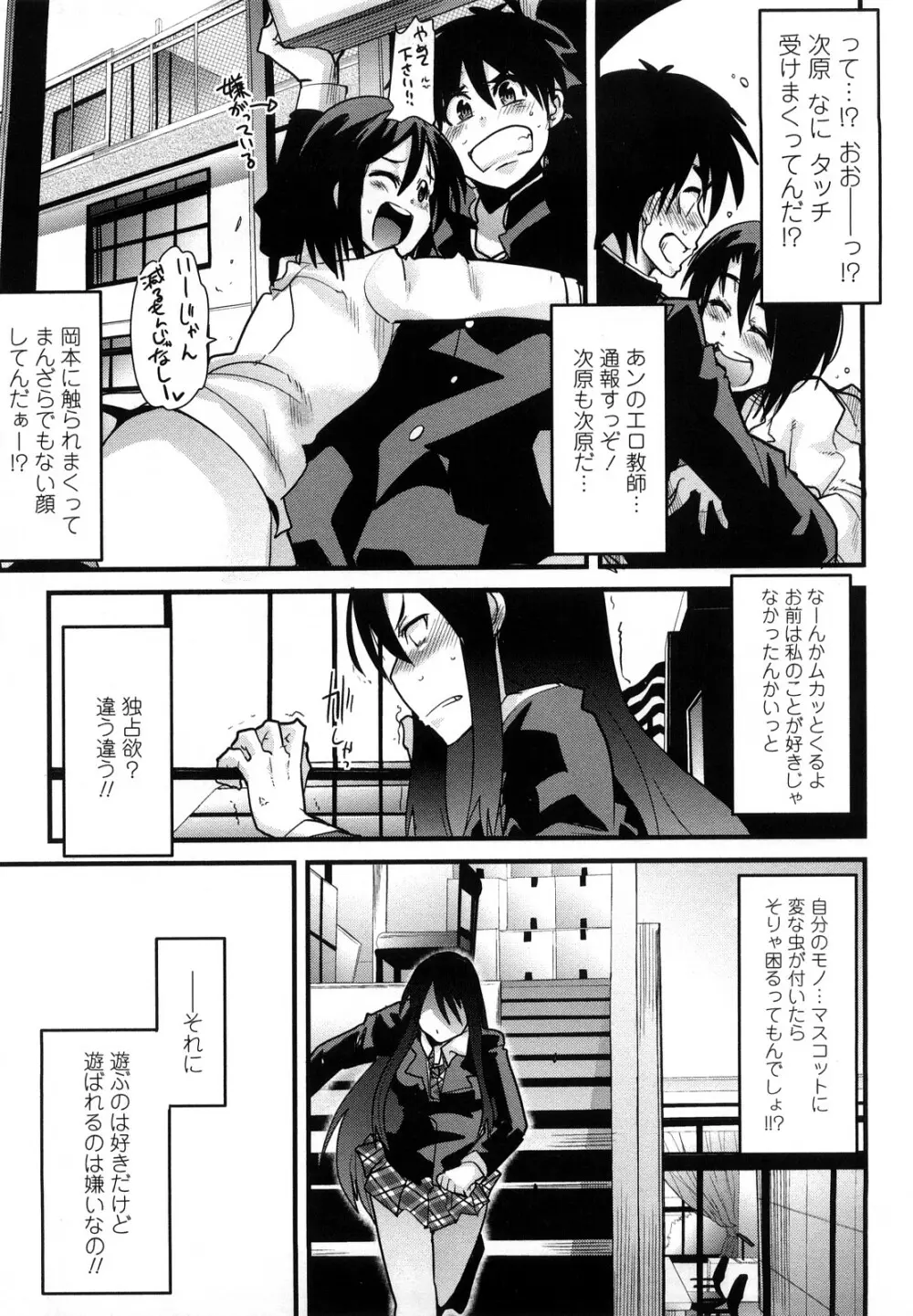 恋愛女子は前しか見ない! ~人にはそれぞれ事情がある~ Page.94