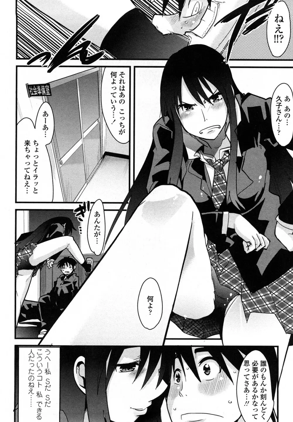 恋愛女子は前しか見ない! ~人にはそれぞれ事情がある~ Page.95