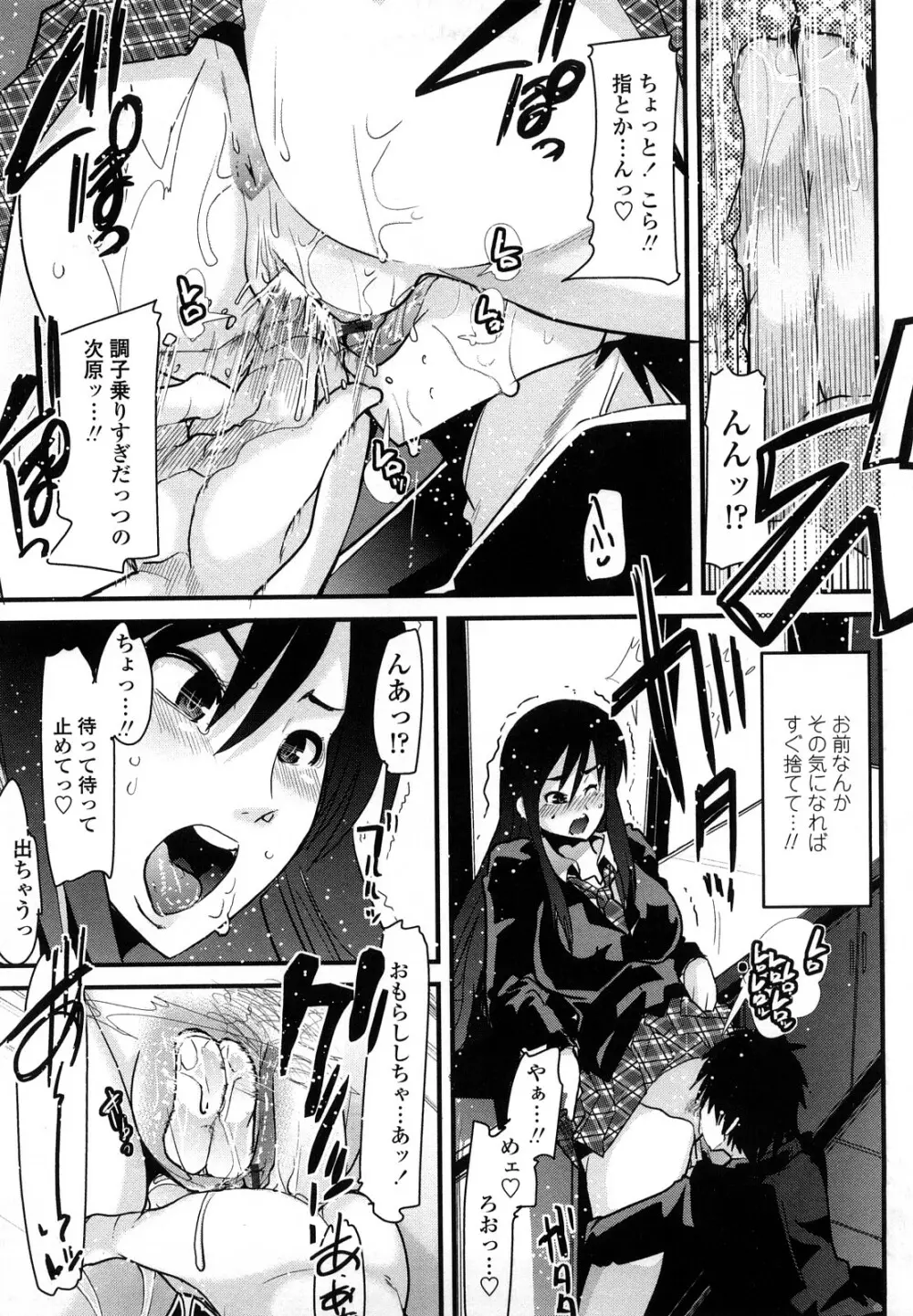 恋愛女子は前しか見ない! ~人にはそれぞれ事情がある~ Page.98