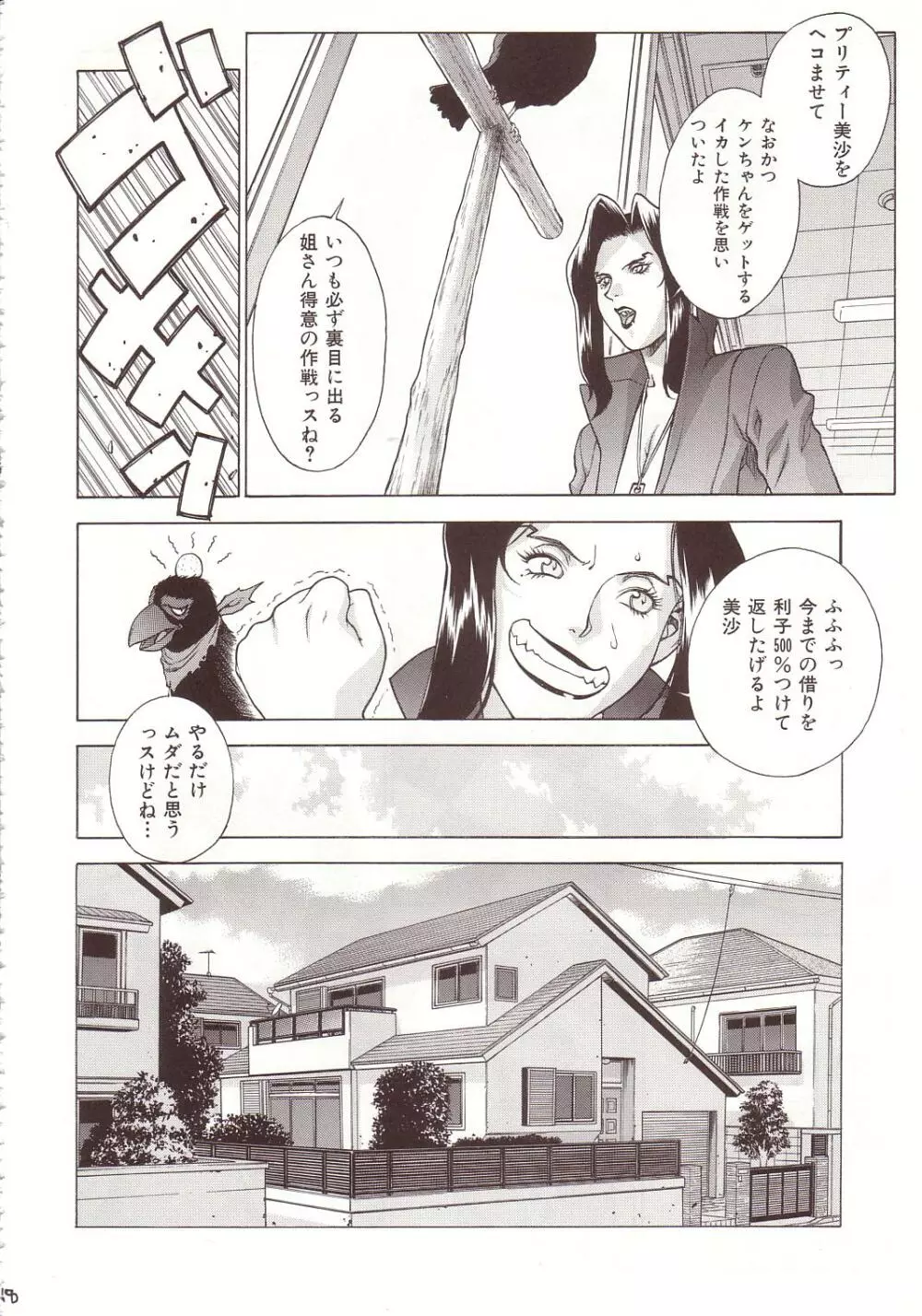 Crazy-D Act 07 Page.17