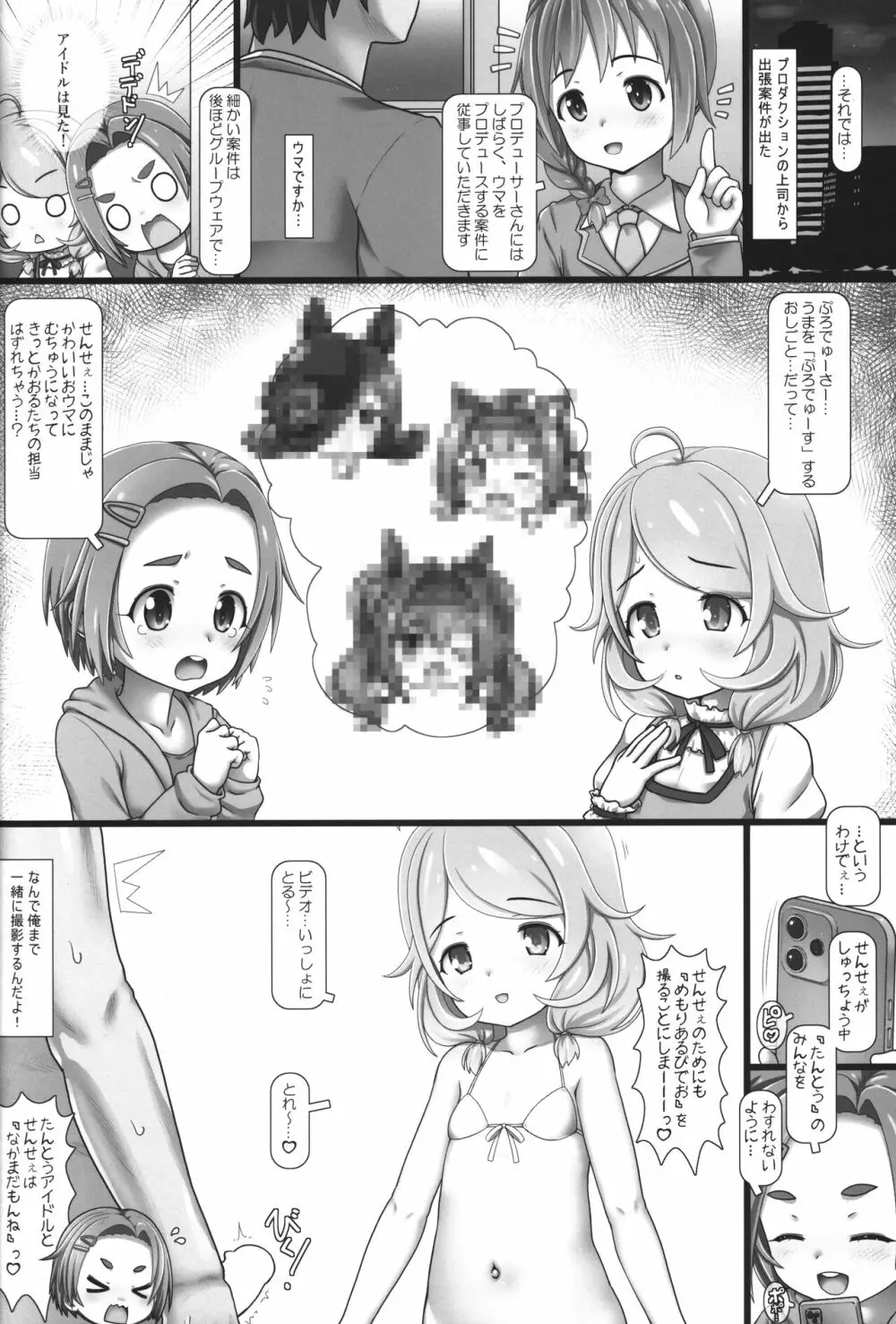なかだしアイドルタイム!KZE Page.5
