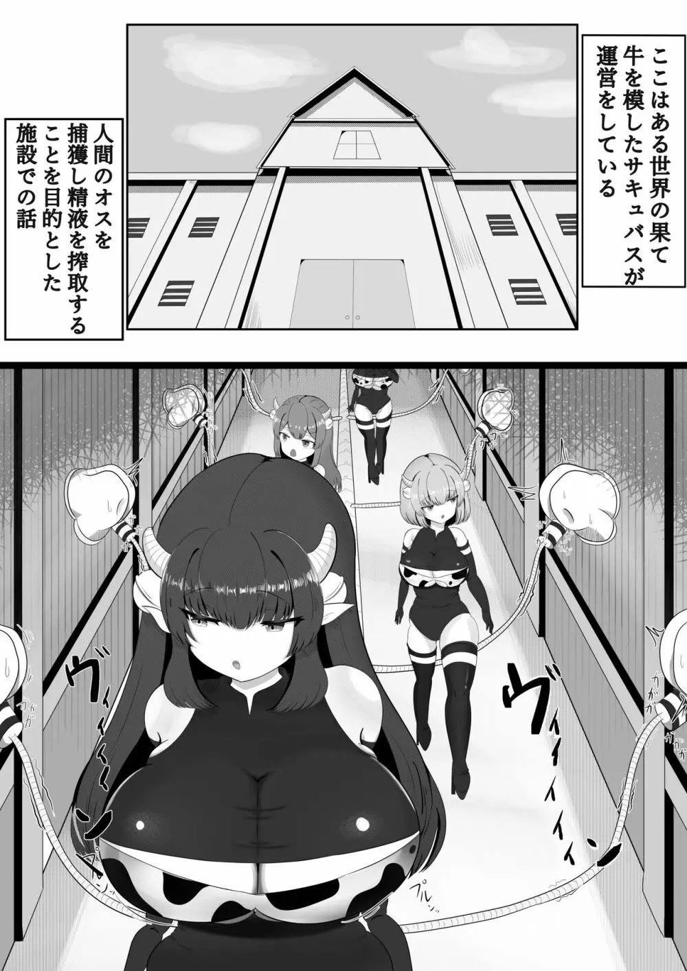 搾精牧場 Page.2