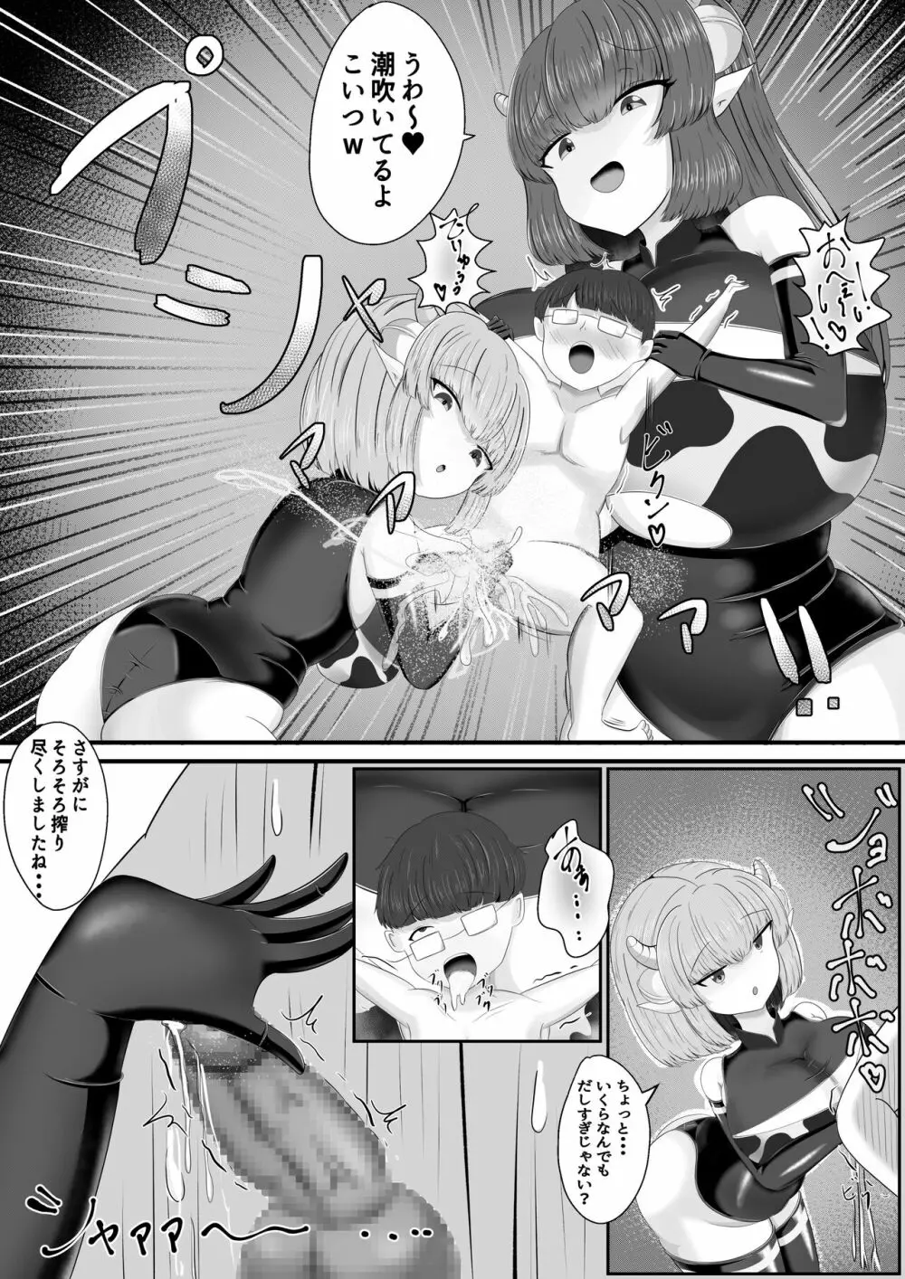 搾精牧場 Page.21
