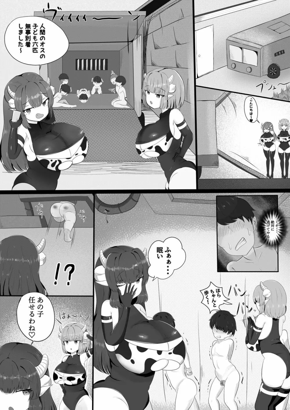 搾精牧場 Page.4