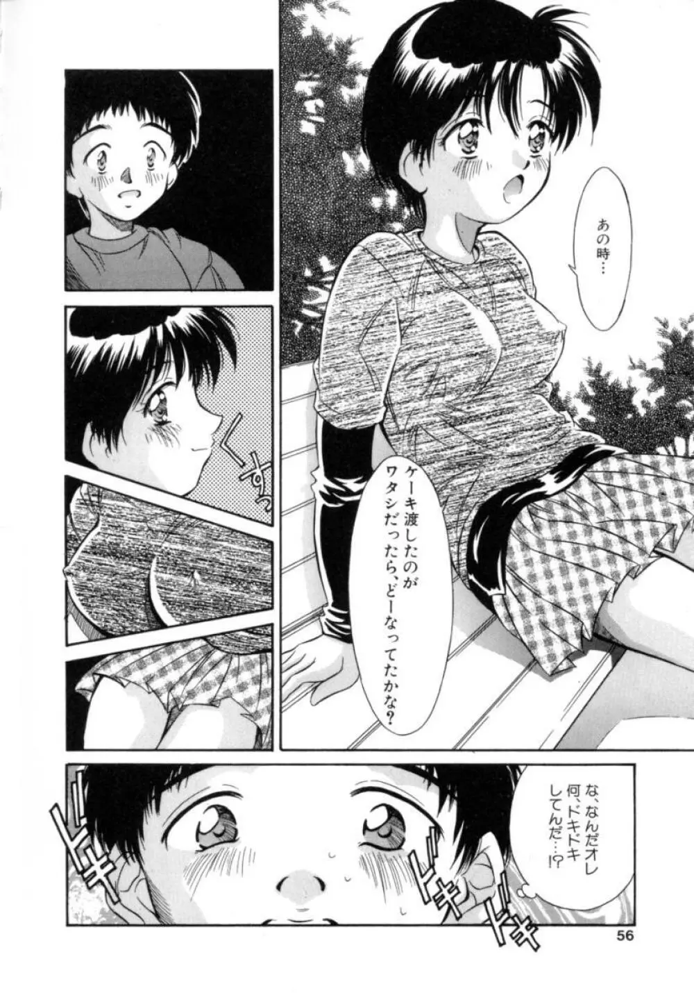 リトルキャンディ Page.55
