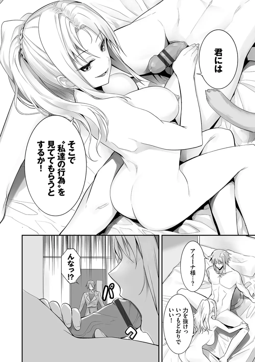 獣耳のリコリス② Page.51