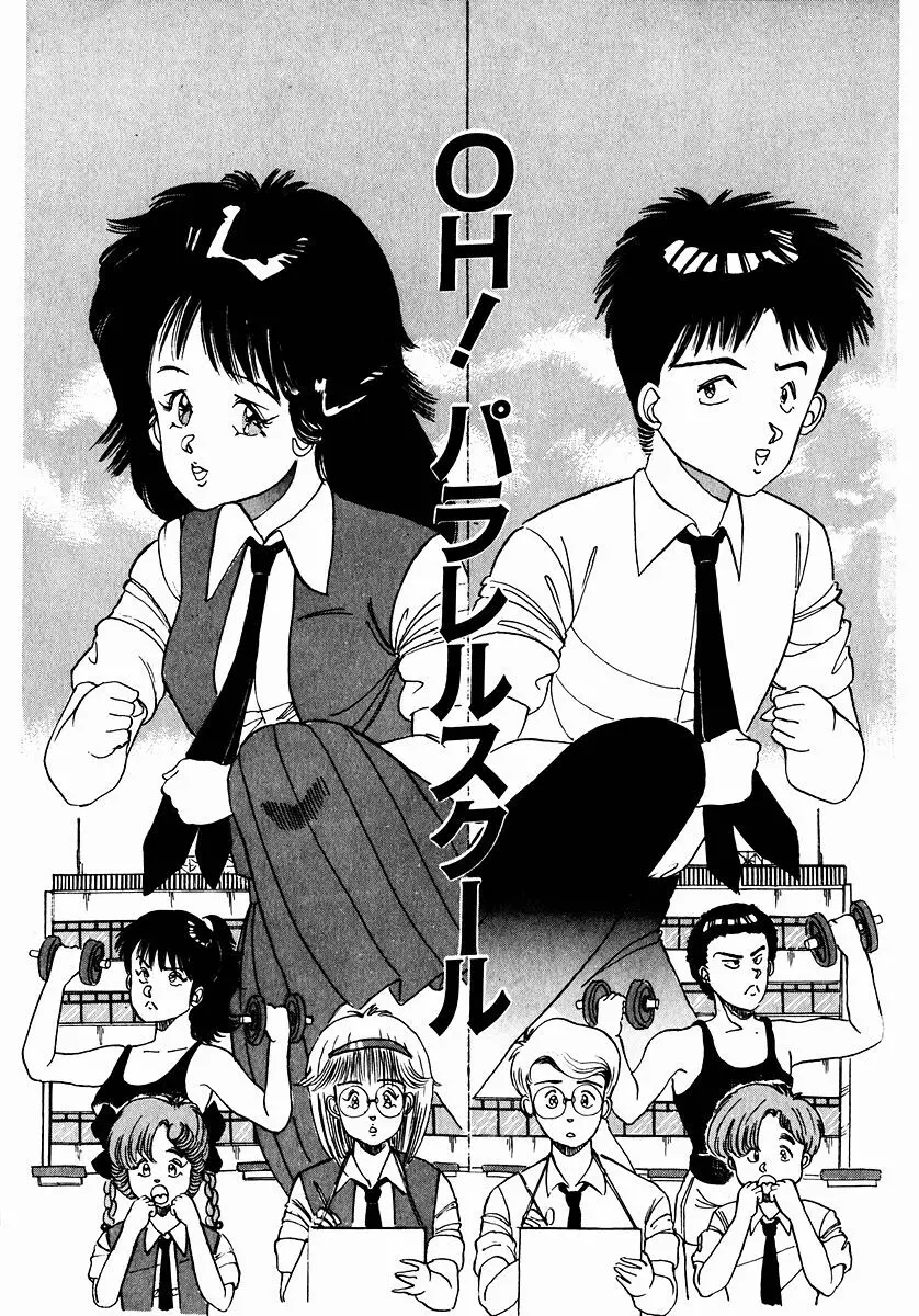 ＯＨ！パラレルスクール Page.6