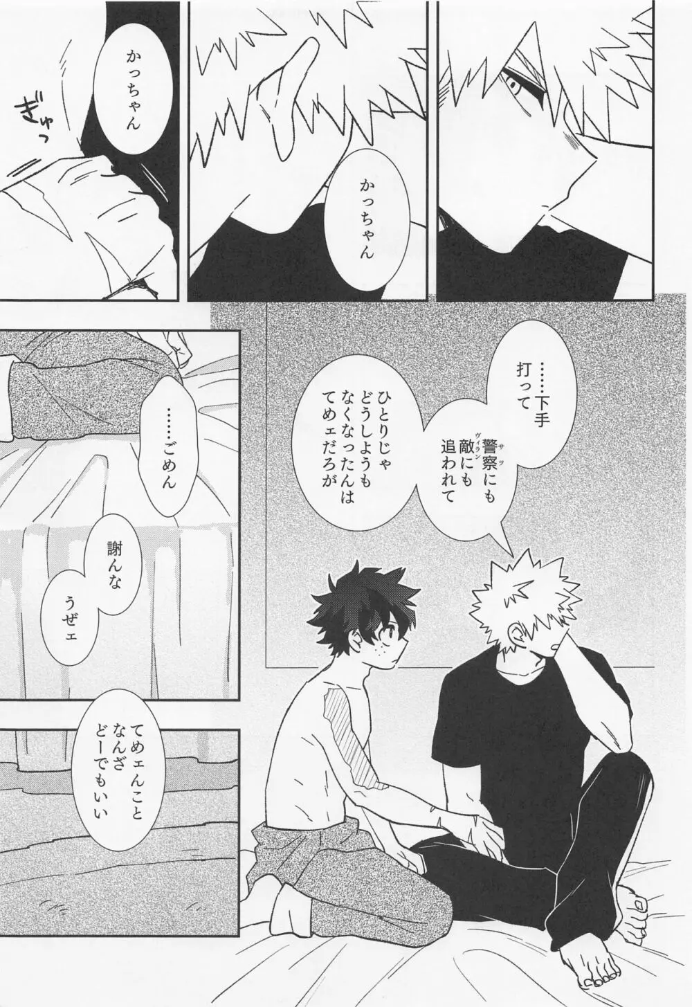 俺ンだっつっとんだわ！！ Page.18