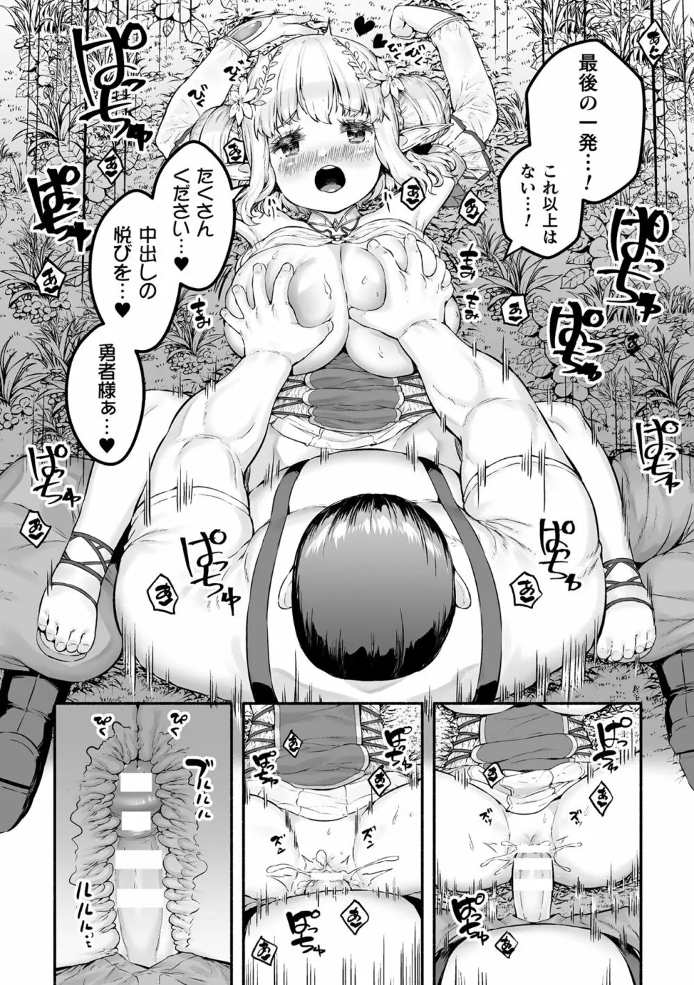 ちっちゃい×でっかい×ファンタジー ~癒しのエルフとよわよわ魔王を侍らせて~ 第1話 Page.24
