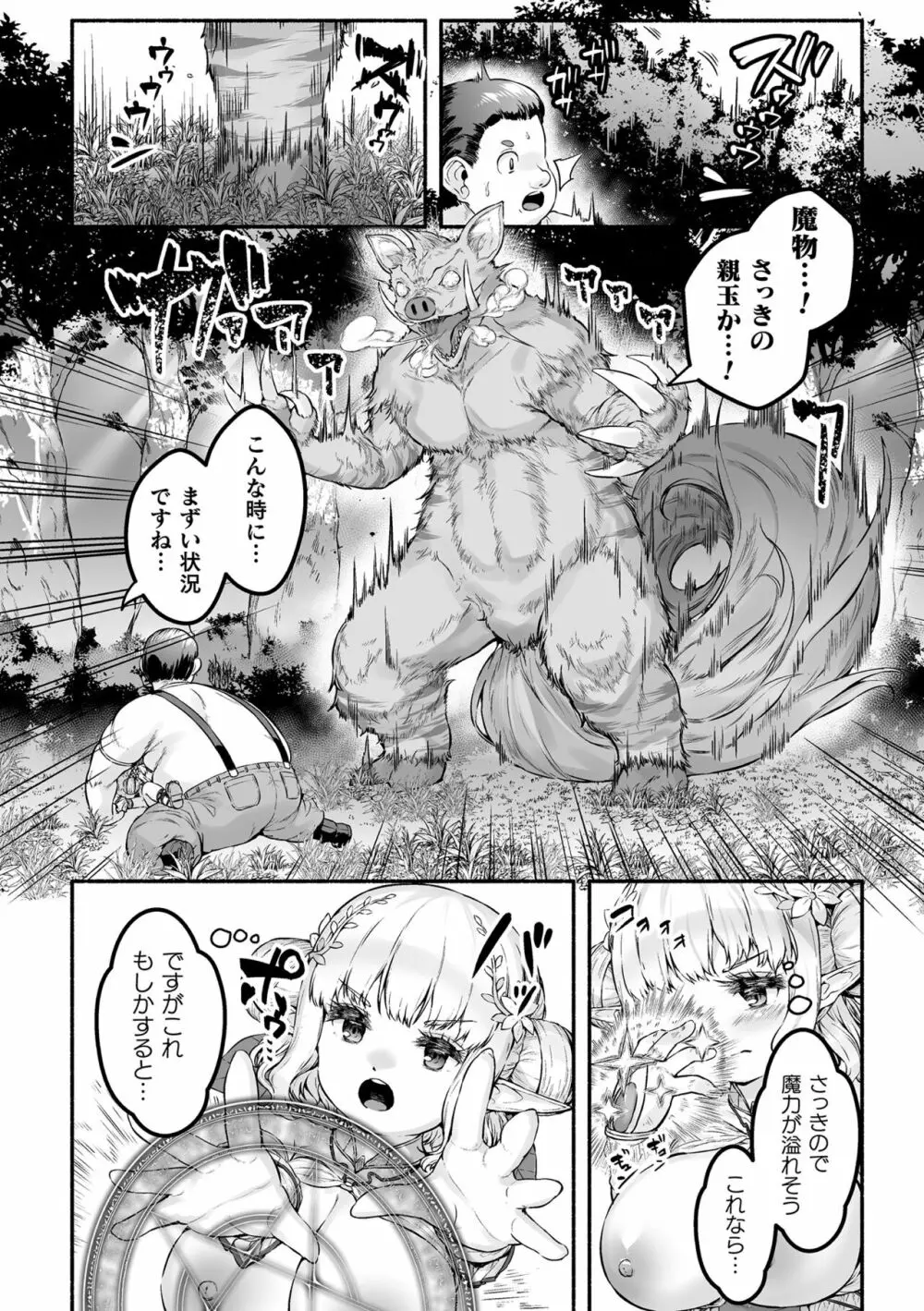 ちっちゃい×でっかい×ファンタジー ~癒しのエルフとよわよわ魔王を侍らせて~ 第1話 Page.26
