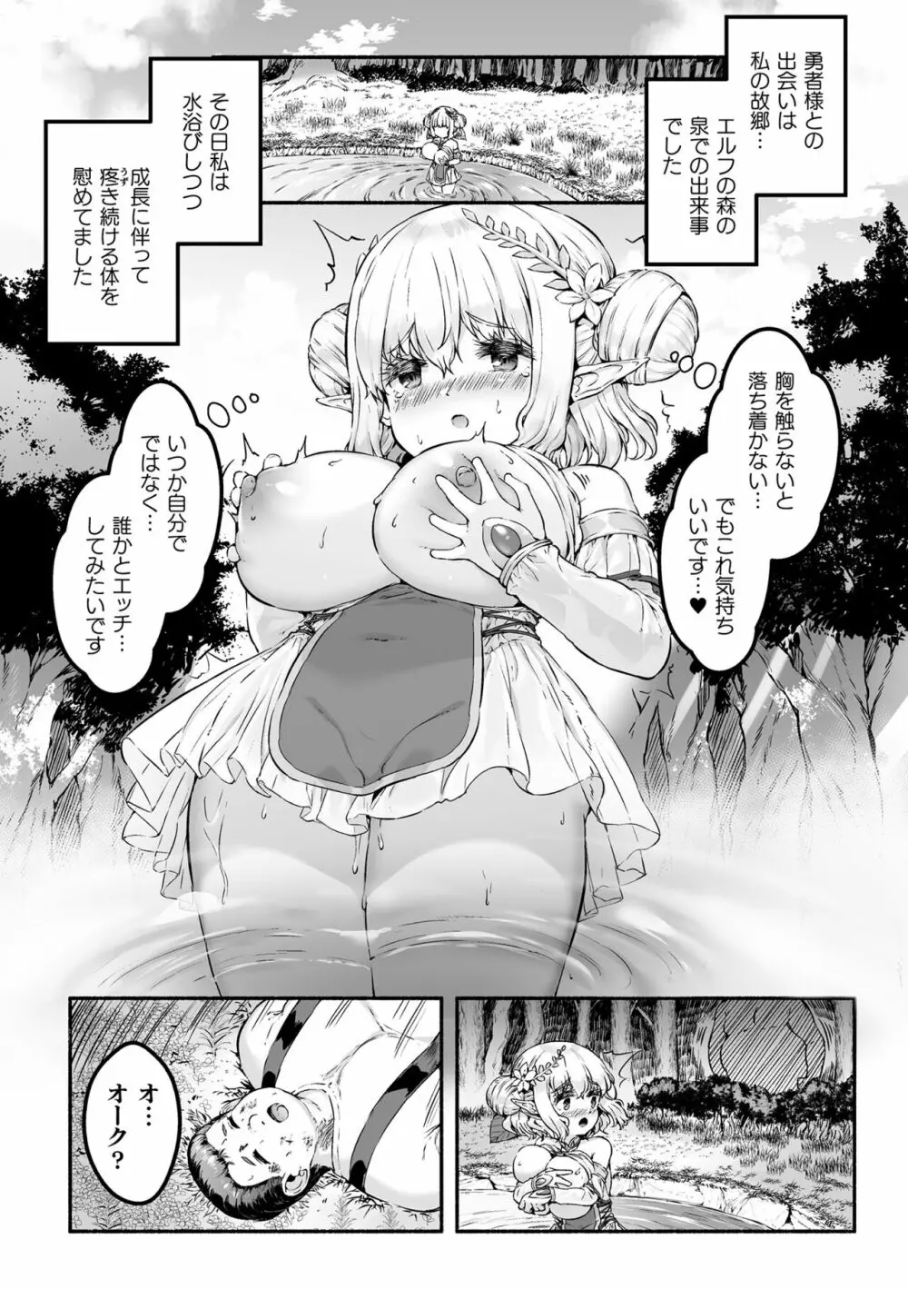 ちっちゃい×でっかい×ファンタジー ~癒しのエルフとよわよわ魔王を侍らせて~ 第1話 Page.4