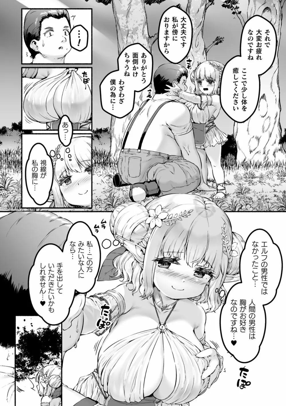 ちっちゃい×でっかい×ファンタジー ~癒しのエルフとよわよわ魔王を侍らせて~ 第1話 Page.6