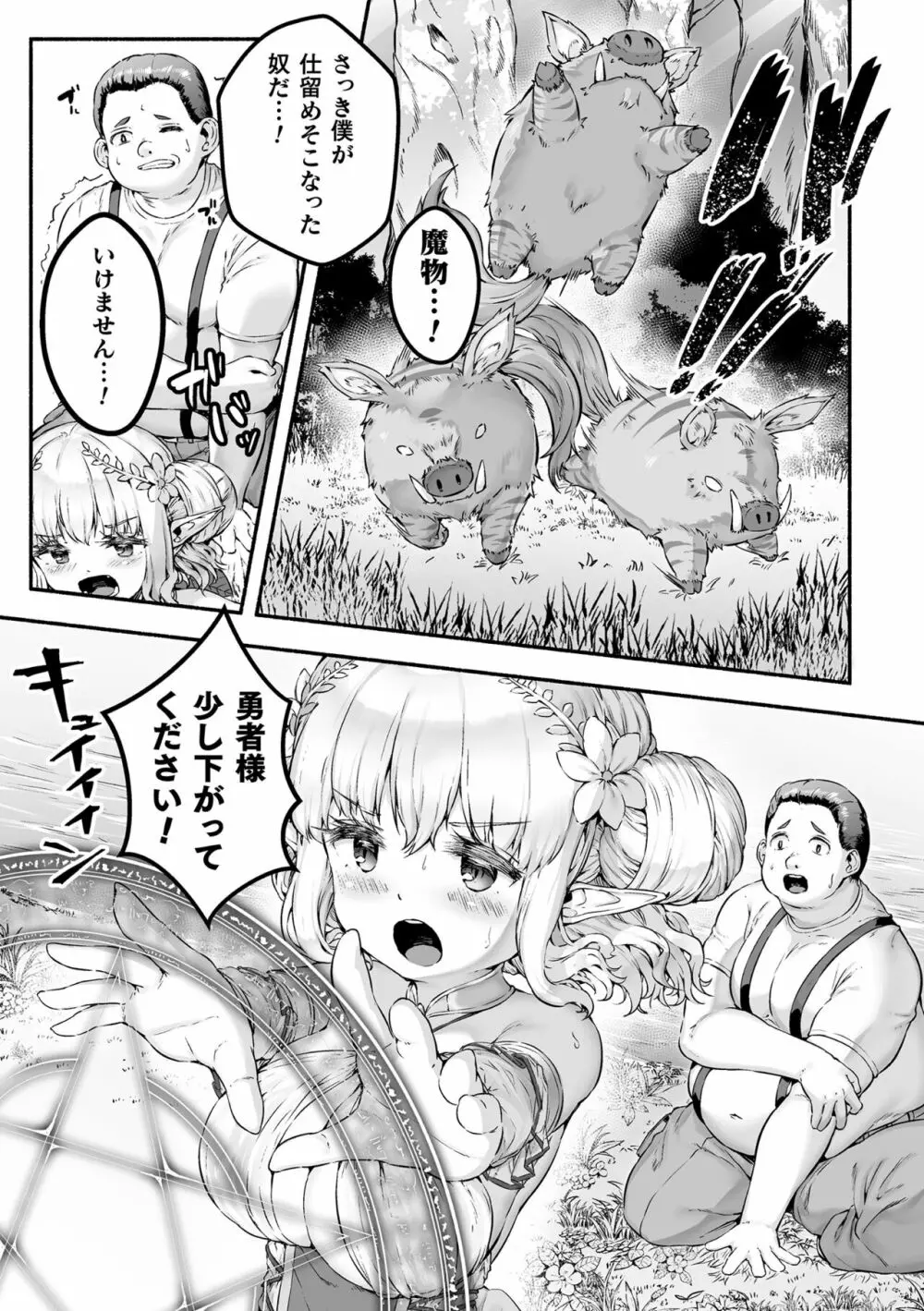 ちっちゃい×でっかい×ファンタジー ~癒しのエルフとよわよわ魔王を侍らせて~ 第1話 Page.7