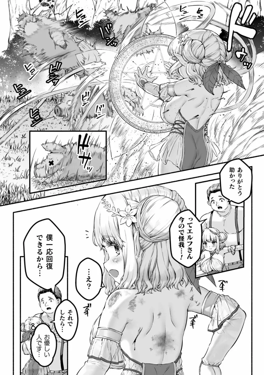 ちっちゃい×でっかい×ファンタジー ~癒しのエルフとよわよわ魔王を侍らせて~ 第1話 Page.8