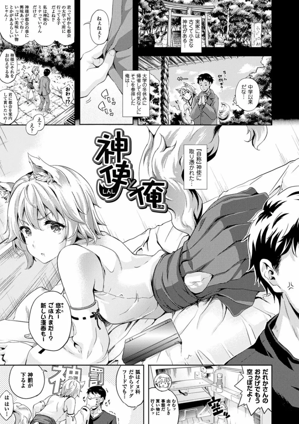 お嫁さんは魔王!? Page.143