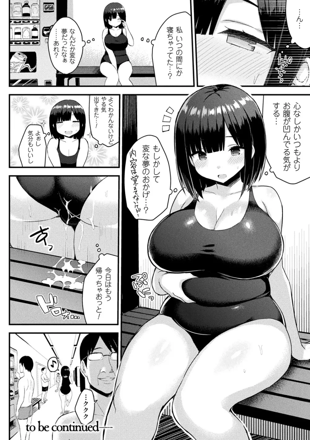 発情スイッチ~堕とされた少女達~ Page.102