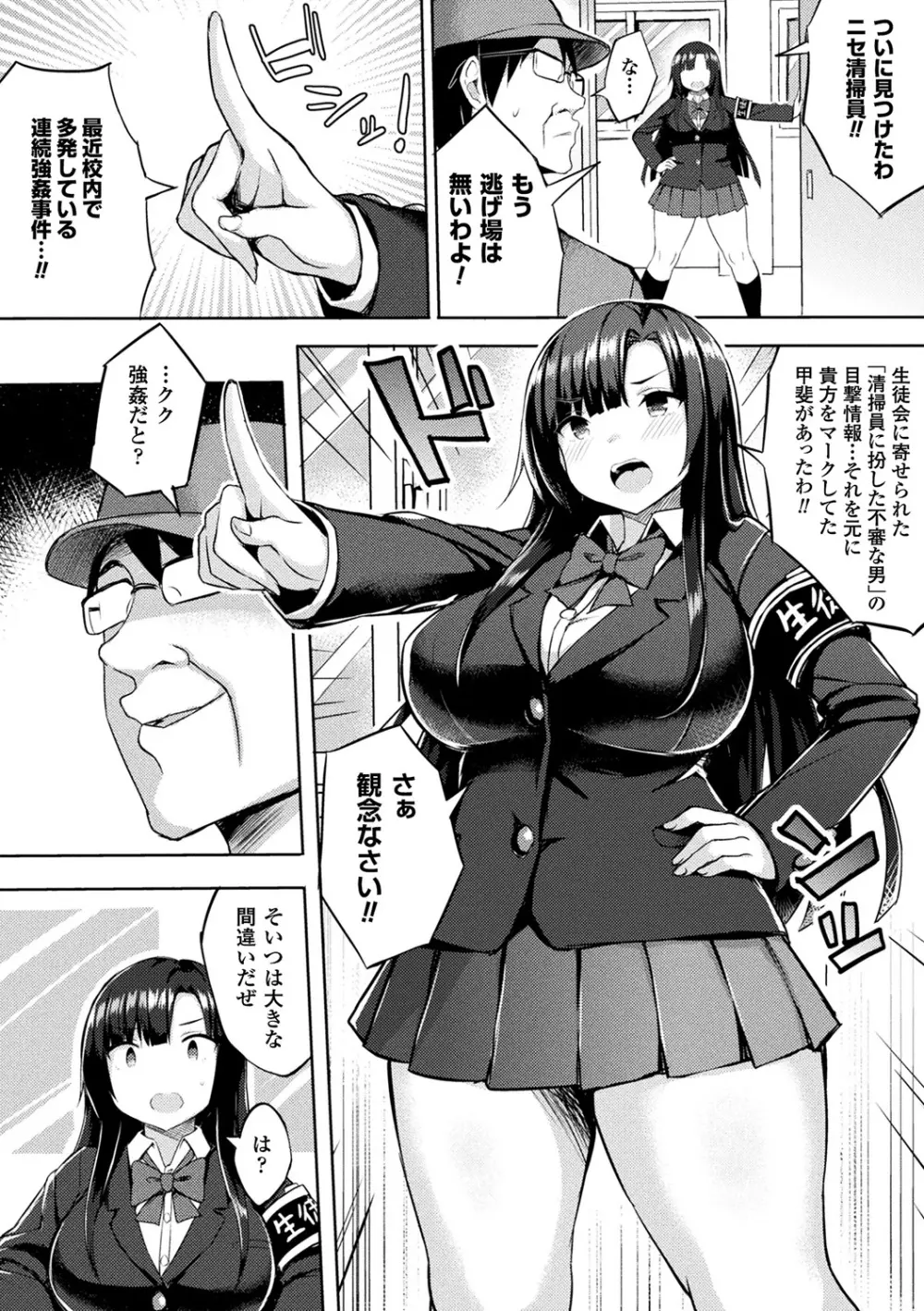 発情スイッチ~堕とされた少女達~ Page.104