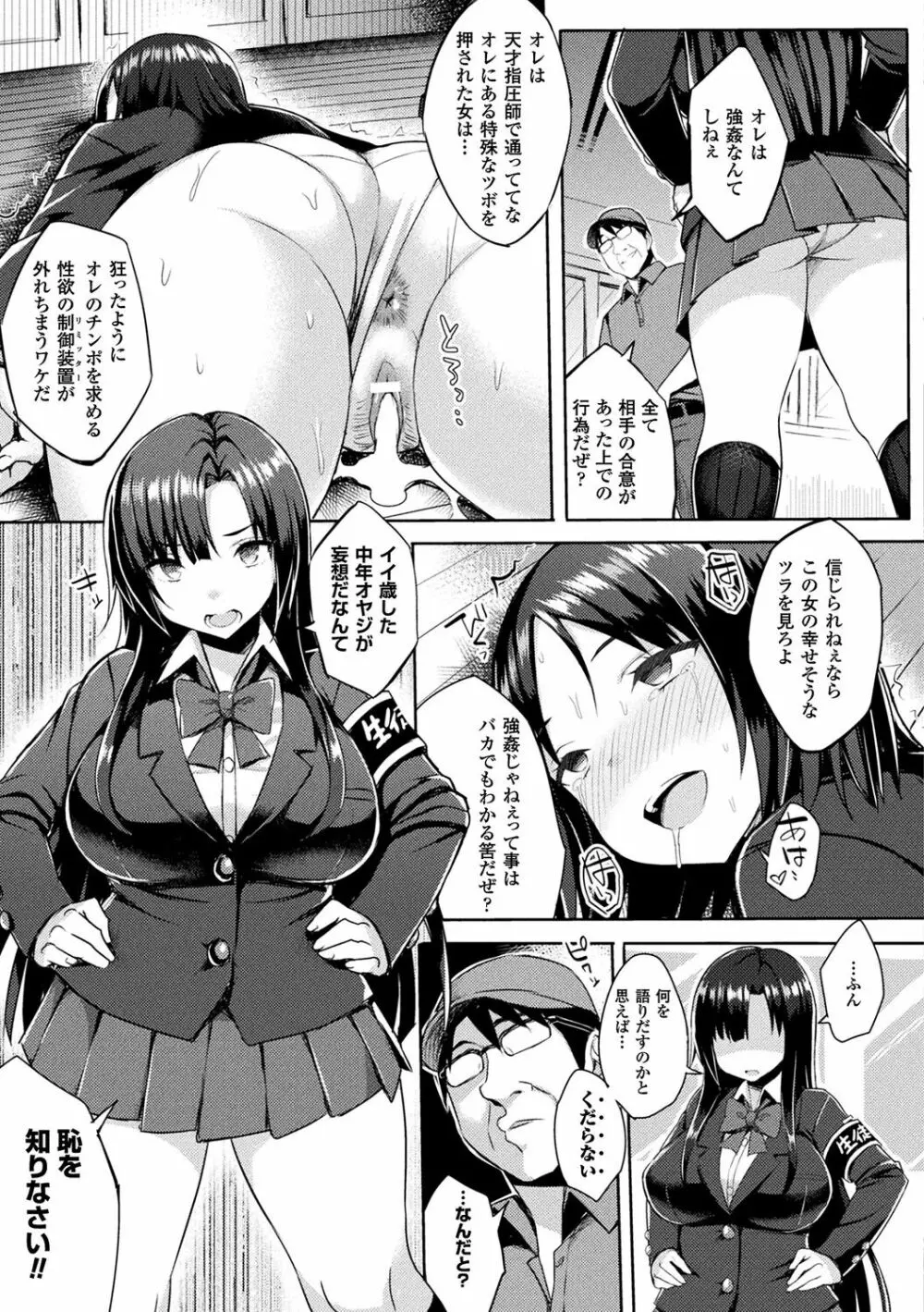 発情スイッチ~堕とされた少女達~ Page.105