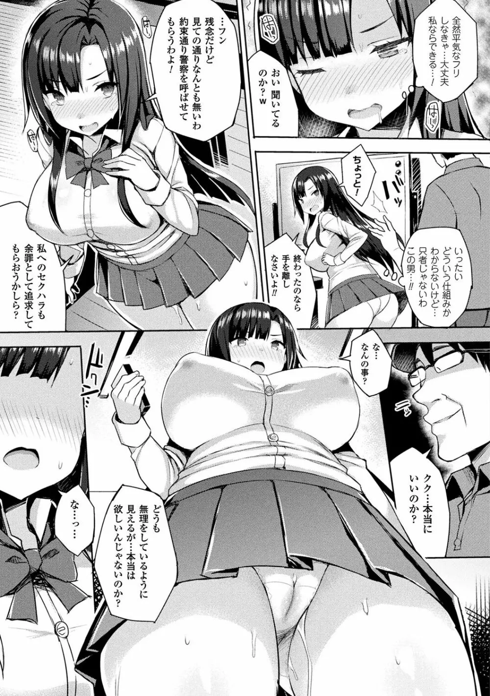 発情スイッチ~堕とされた少女達~ Page.109