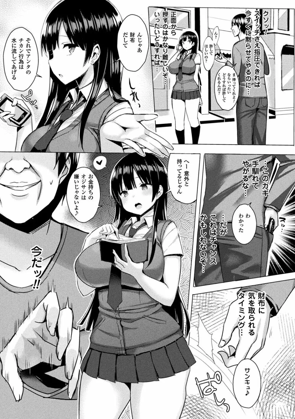 発情スイッチ~堕とされた少女達~ Page.11