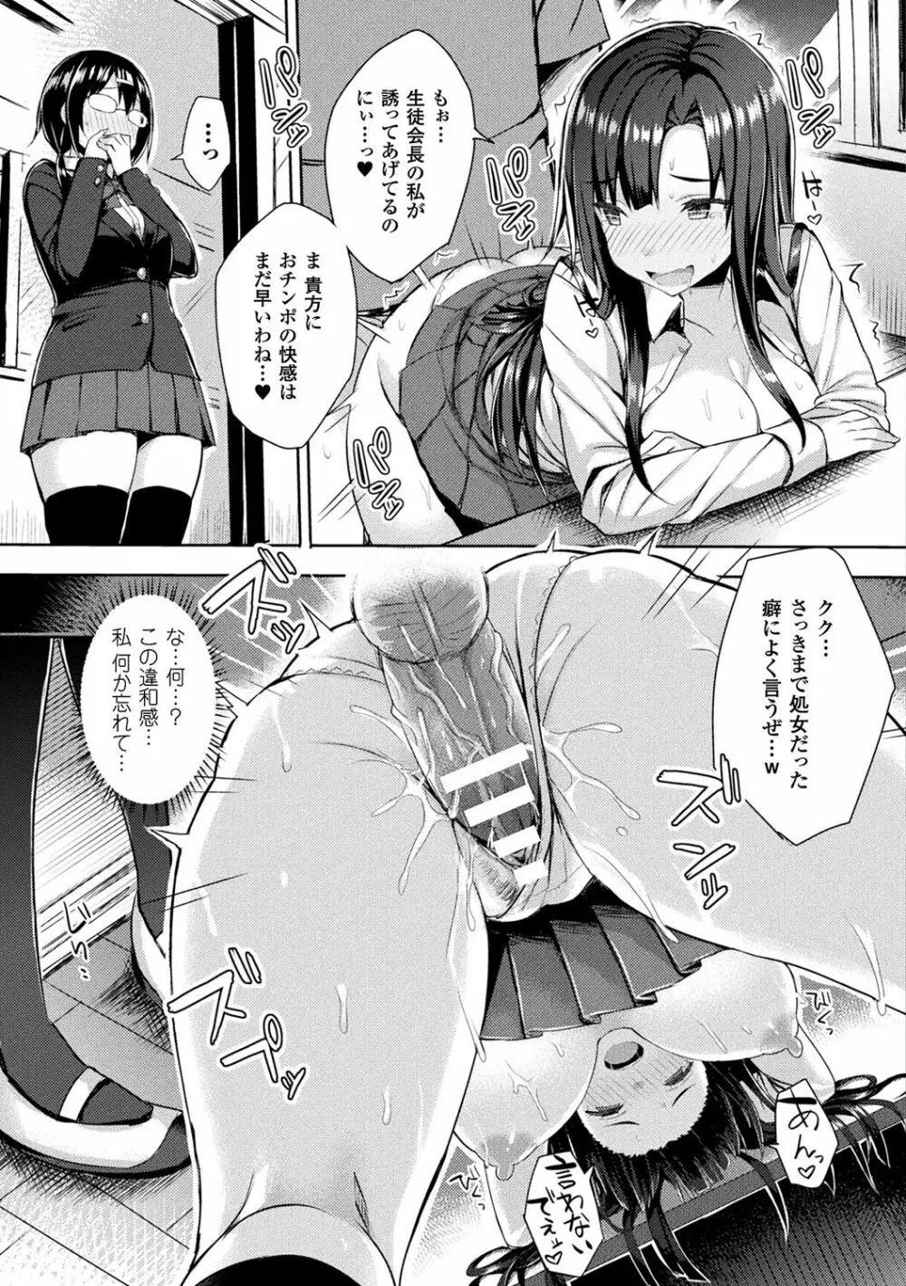 発情スイッチ~堕とされた少女達~ Page.115