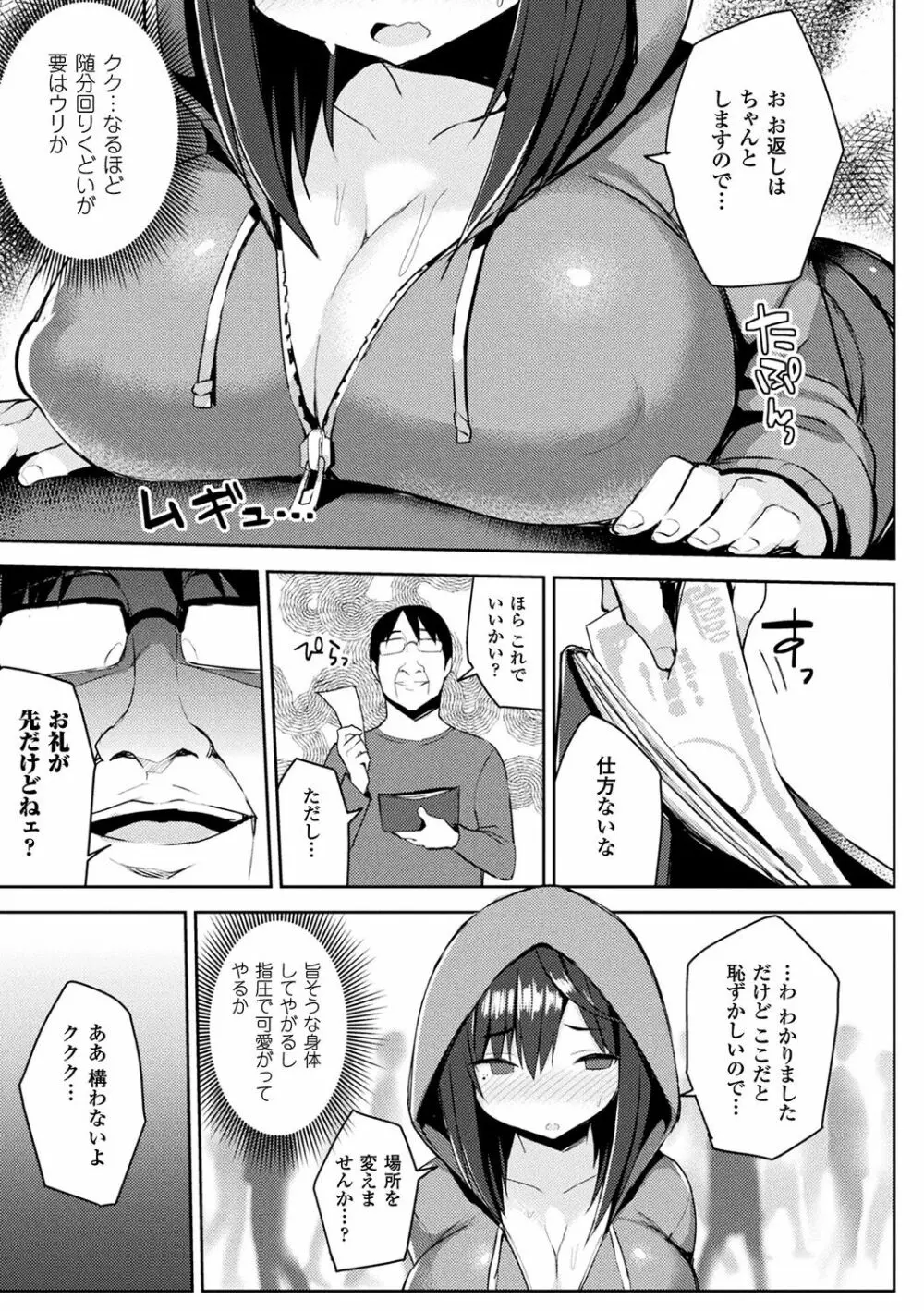 発情スイッチ~堕とされた少女達~ Page.123
