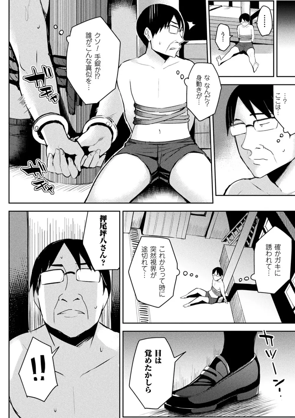 発情スイッチ~堕とされた少女達~ Page.124