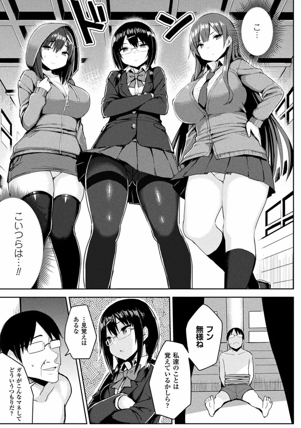 発情スイッチ~堕とされた少女達~ Page.125
