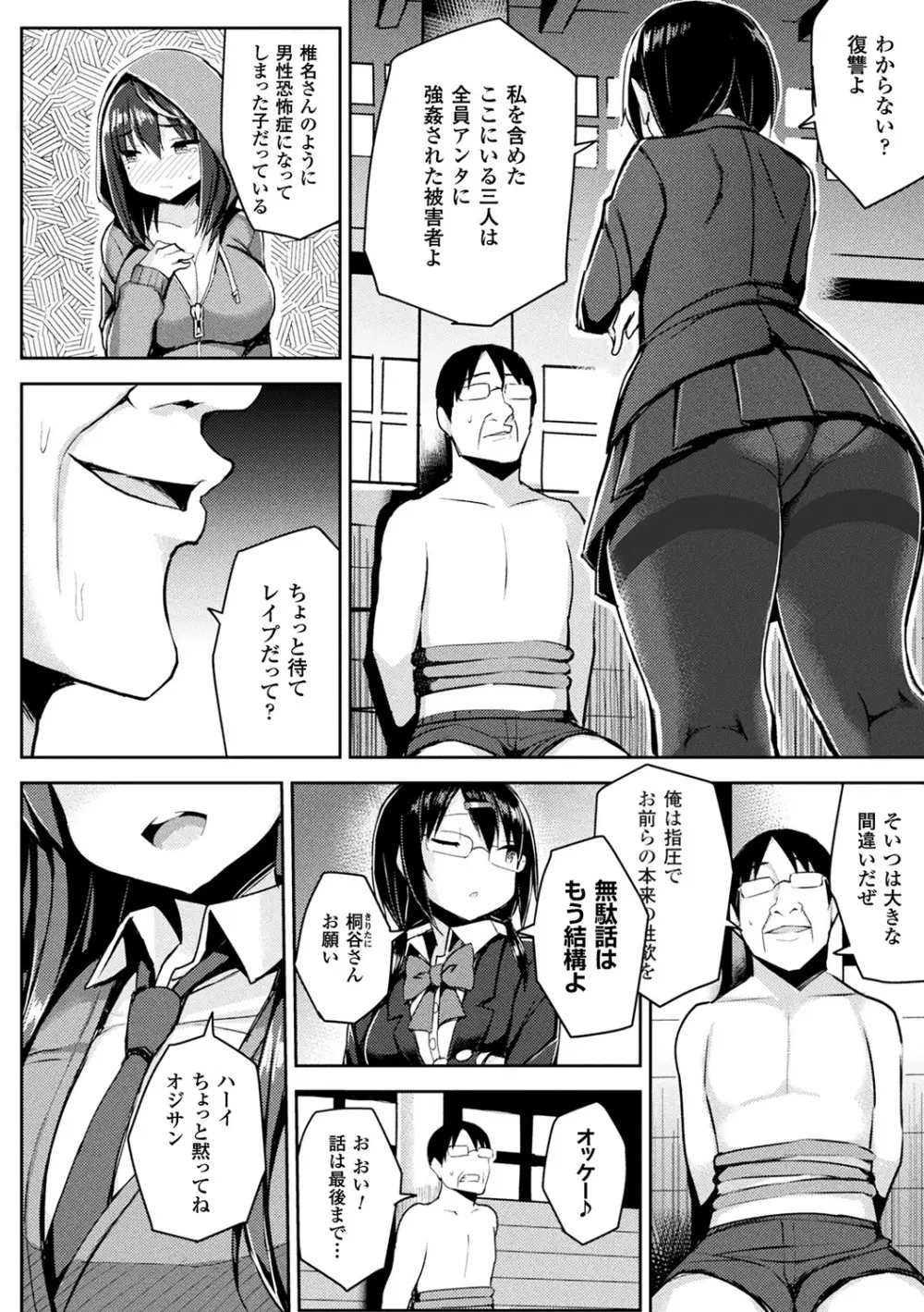 発情スイッチ~堕とされた少女達~ Page.126