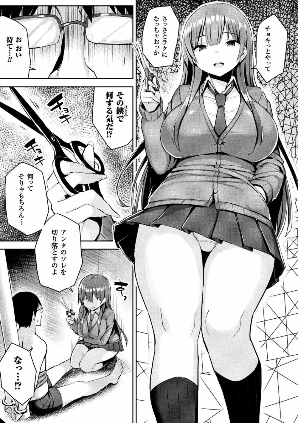 発情スイッチ~堕とされた少女達~ Page.127