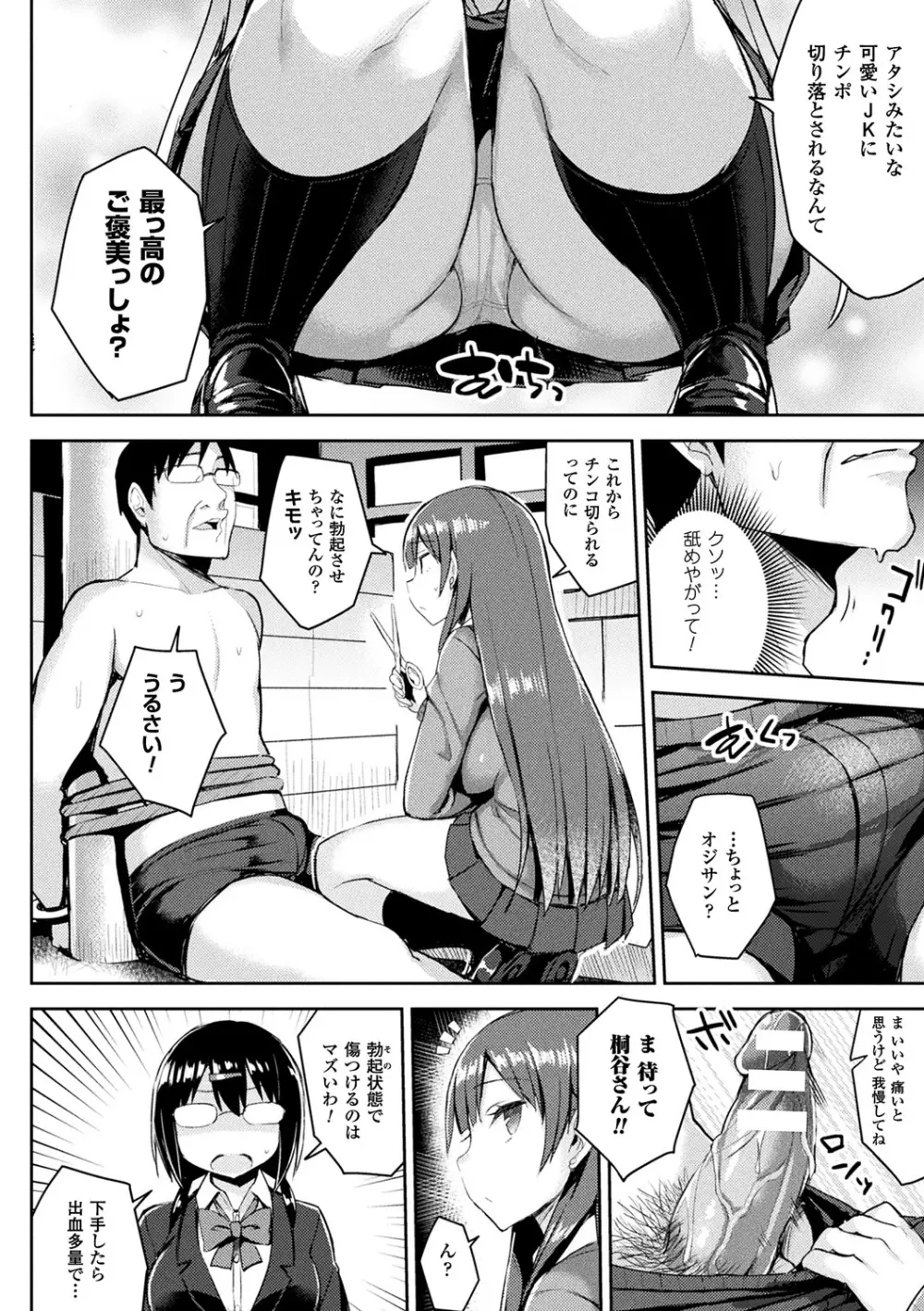 発情スイッチ~堕とされた少女達~ Page.128