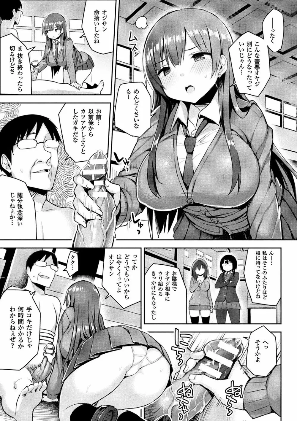 発情スイッチ~堕とされた少女達~ Page.129